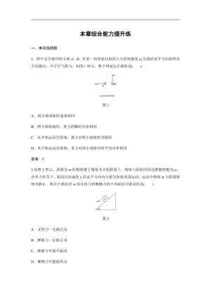 2020版高考物理教科版大一轮复习练习：第五章 机械能 本章综合能力提升练 Word版含解析.pdf