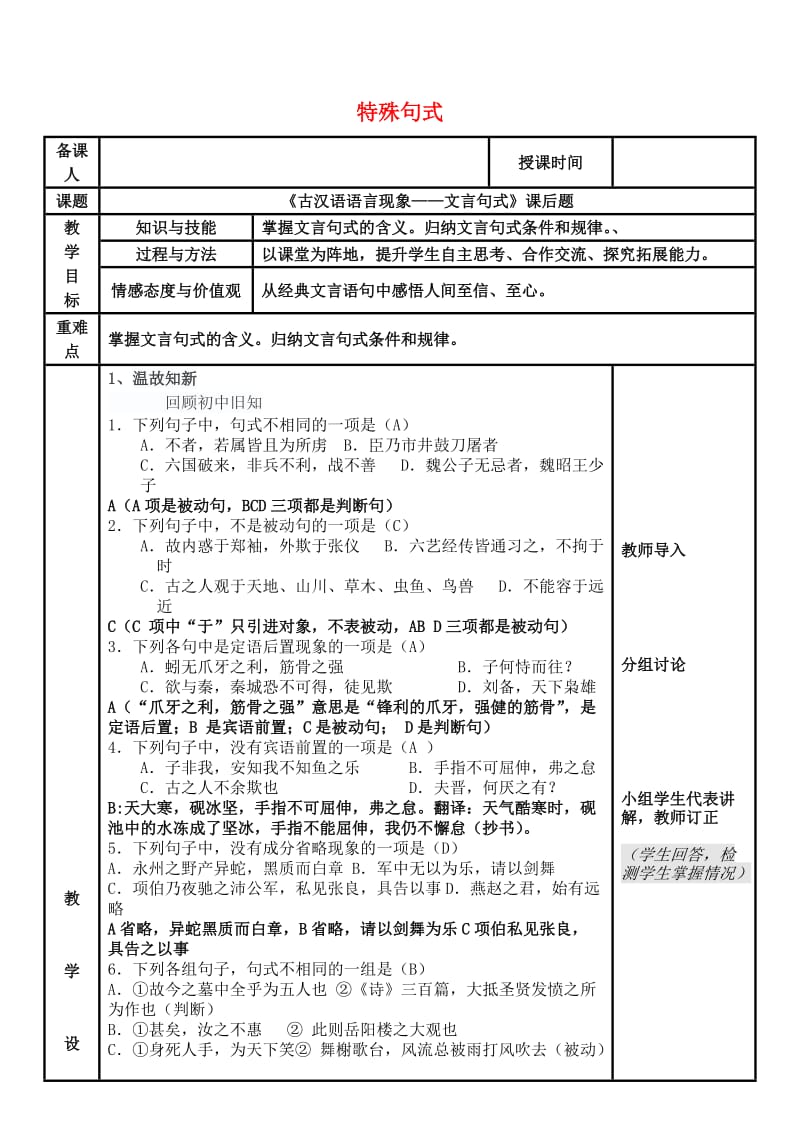 最新 高中语文 古代语法 特殊句式习题教案 人教版必修1.doc_第1页