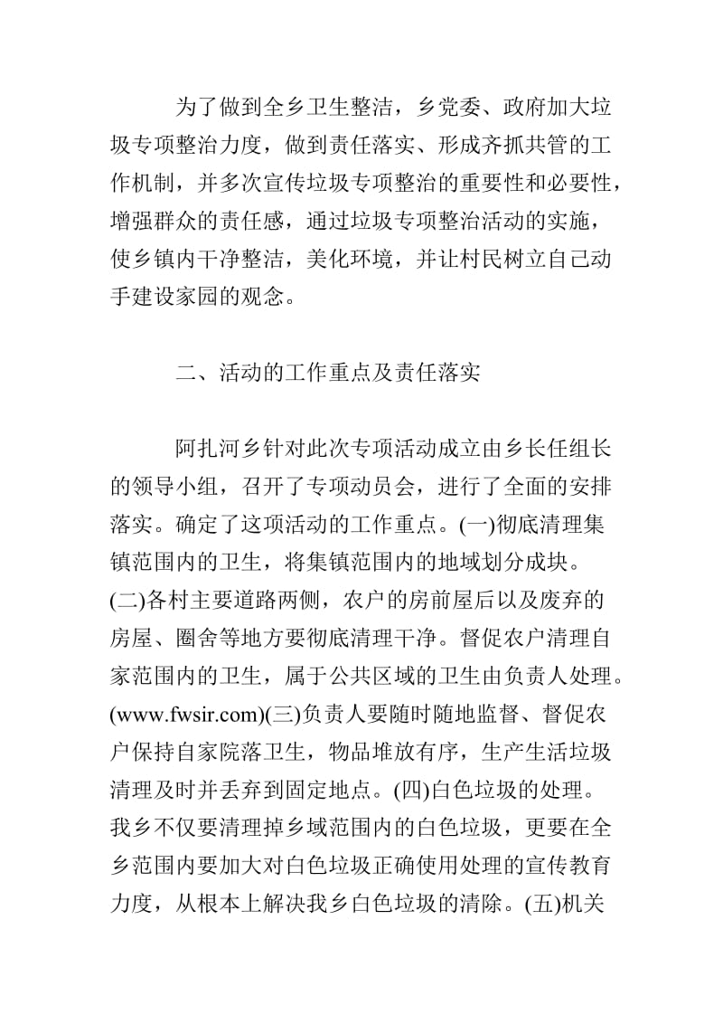 垃圾专项整治活动自查自纠报告.doc_第2页