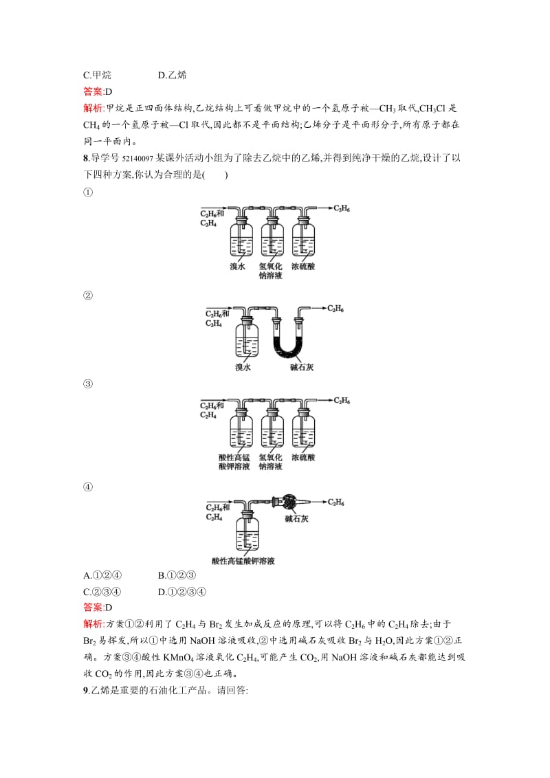 精品高中化学鲁科版必修二课时训练：16 石油的炼制 乙烯 Word版含解析.doc_第3页