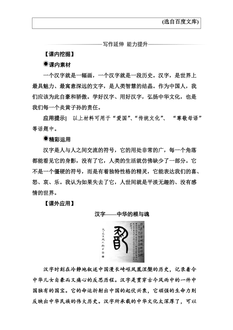 精品高中语文（人教版）选修练习题（检测）第一课第二节古今言殊—汉语的昨天和今天 含解析.doc_第3页