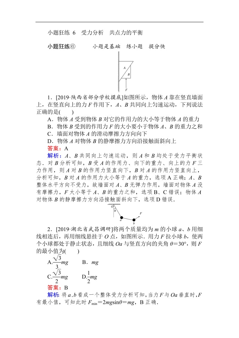 2019高考物理最后冲刺增分小题狂练： 6 Word版含解析.pdf_第1页