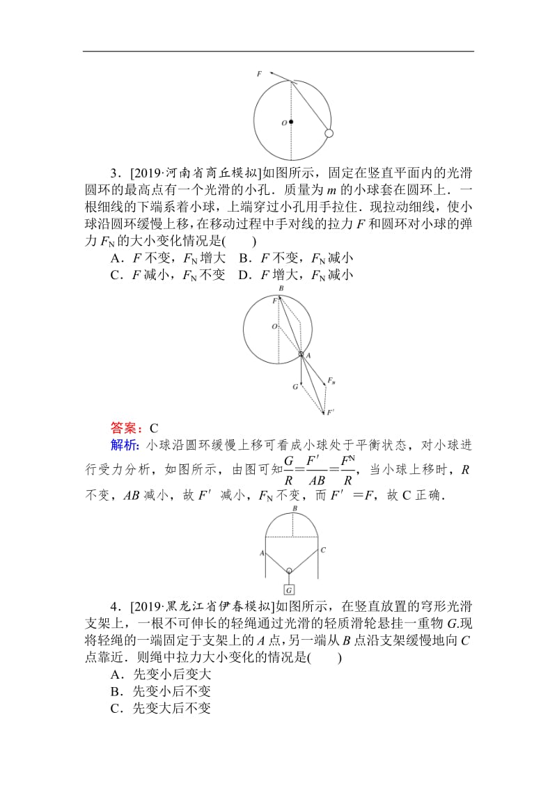 2019高考物理最后冲刺增分小题狂练： 6 Word版含解析.pdf_第2页