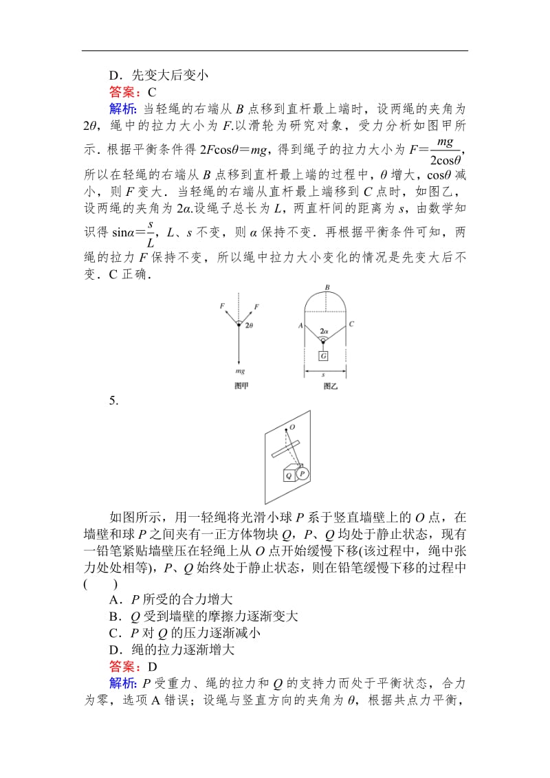 2019高考物理最后冲刺增分小题狂练： 6 Word版含解析.pdf_第3页