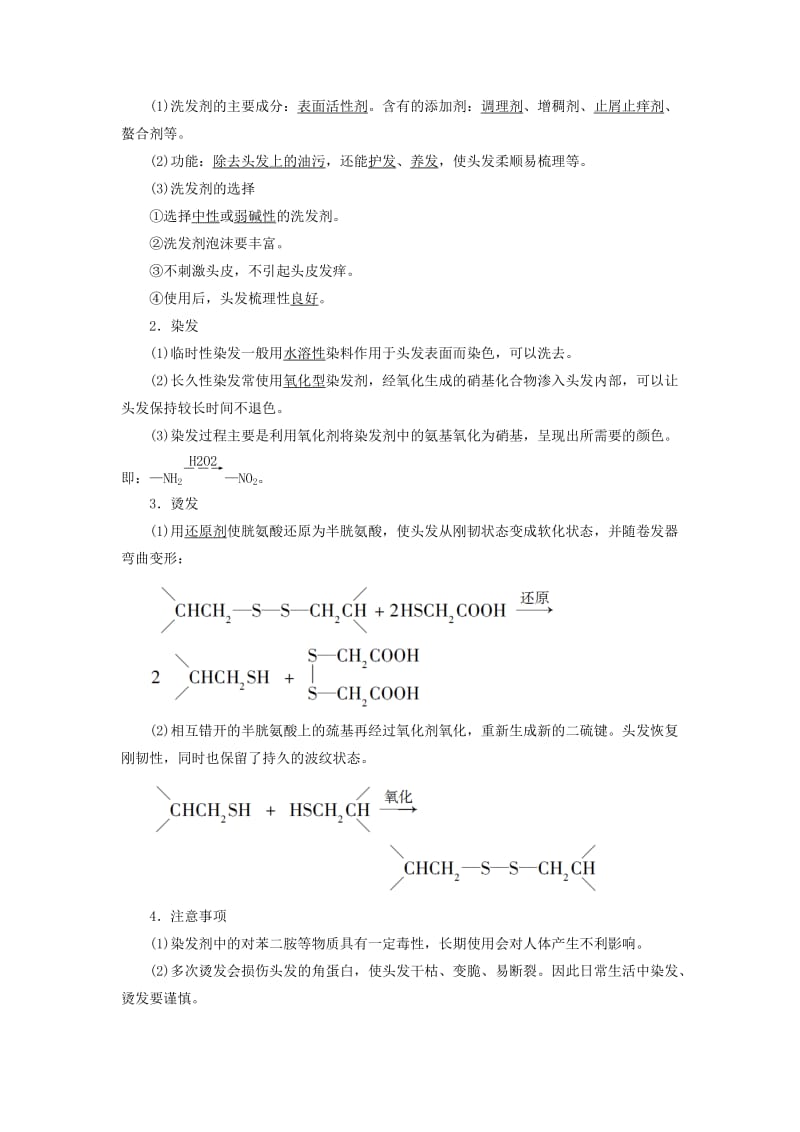 精品高中化学主题5正确使用化学品课题3选用适宜的化妆品学案鲁科版选修1.doc_第2页