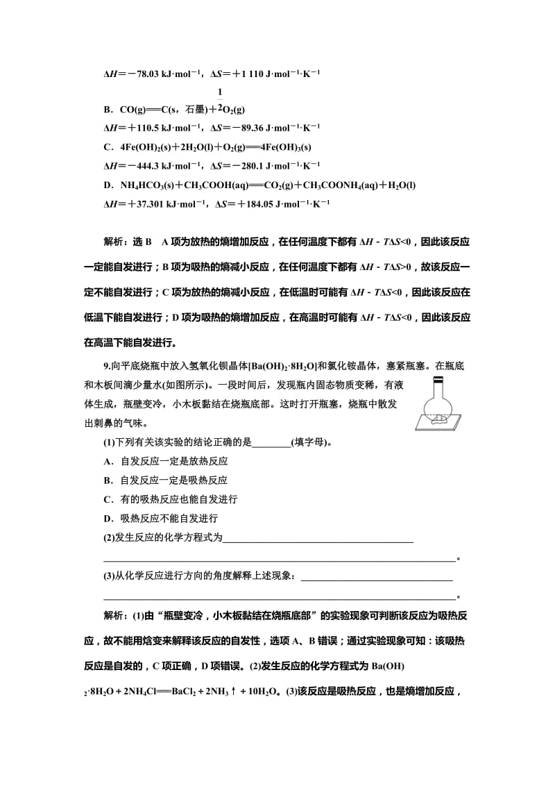 精品高中化学鲁科版选修4：课时跟踪检测（七） 化学反应的方向 Word版含解析.doc_第3页