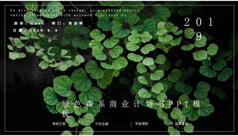 绿色森系商业计划书PPT模板.pptx_第1页