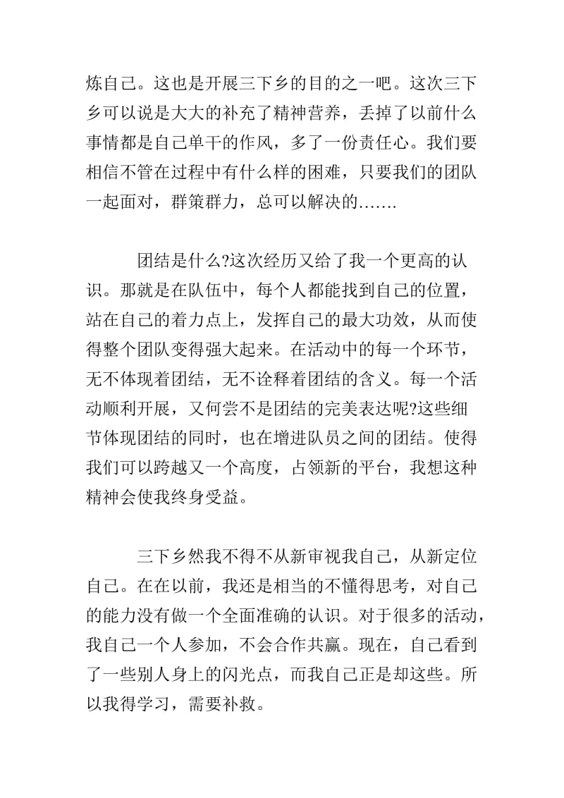 20XX年暑期三下乡社会实践活动个人总结报告.doc_第2页