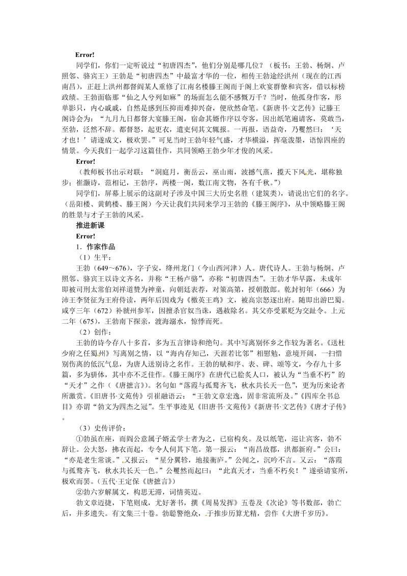 精品高中语文（苏教版）必修四教案：第三单元笔落惊风雨+滕王阁序（并诗）.doc_第2页