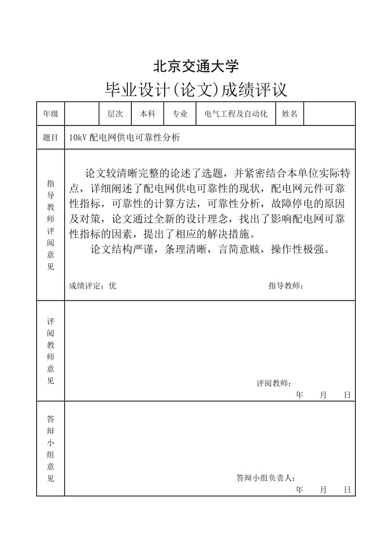 10kV配电网供电可靠性分析 毕业论文.docx_第2页