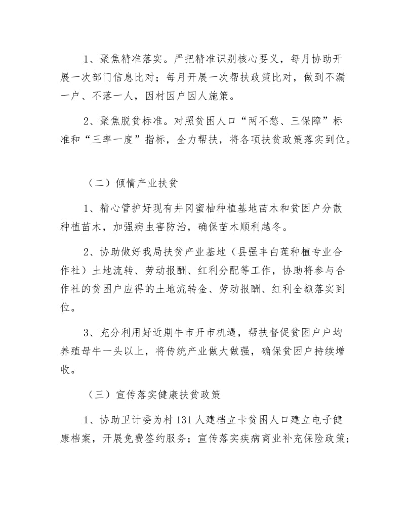 脱贫攻坚“百日行动”工作计划.docx_第2页