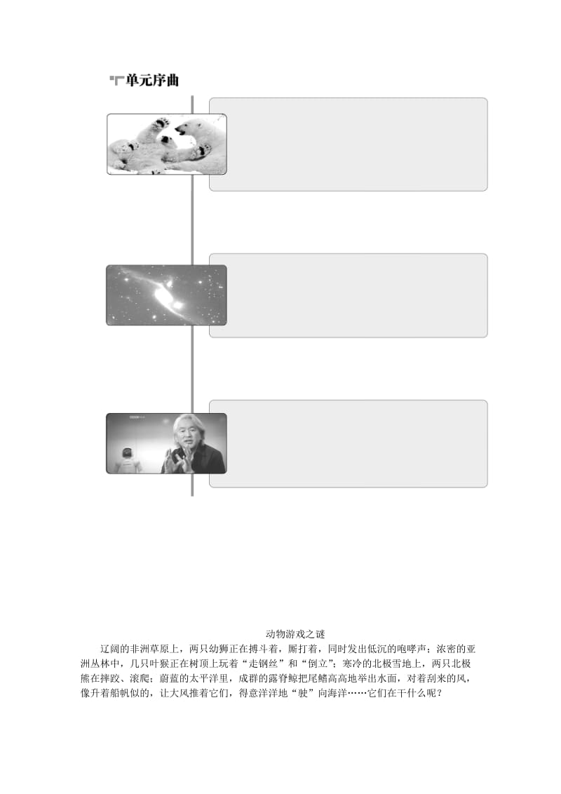 [最新]高中语文人教版必修三学案 第四单元12动物游戏之谜.doc_第2页