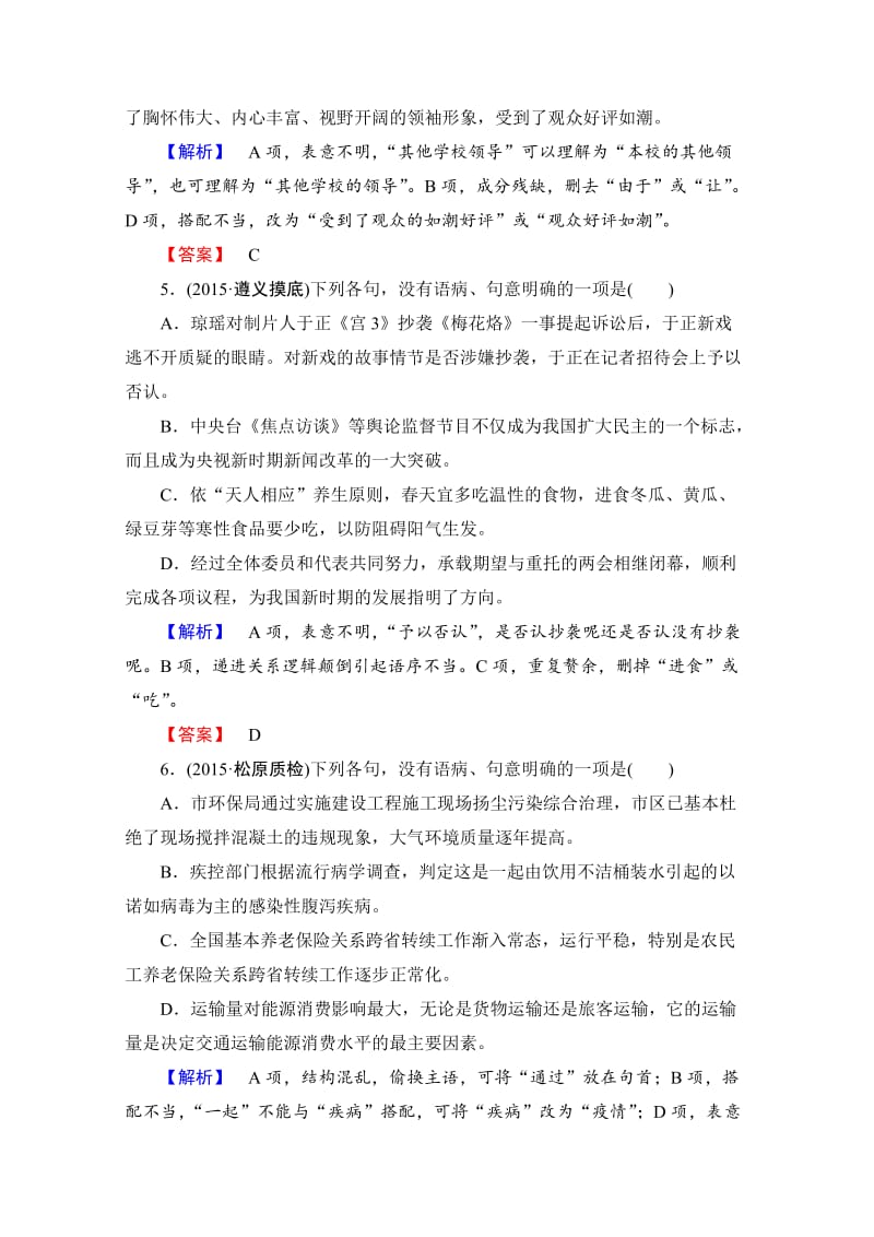 精品高中语文（人教版）选修练习题 第五课 言之有“理” 精学精练19 含答案.doc_第3页