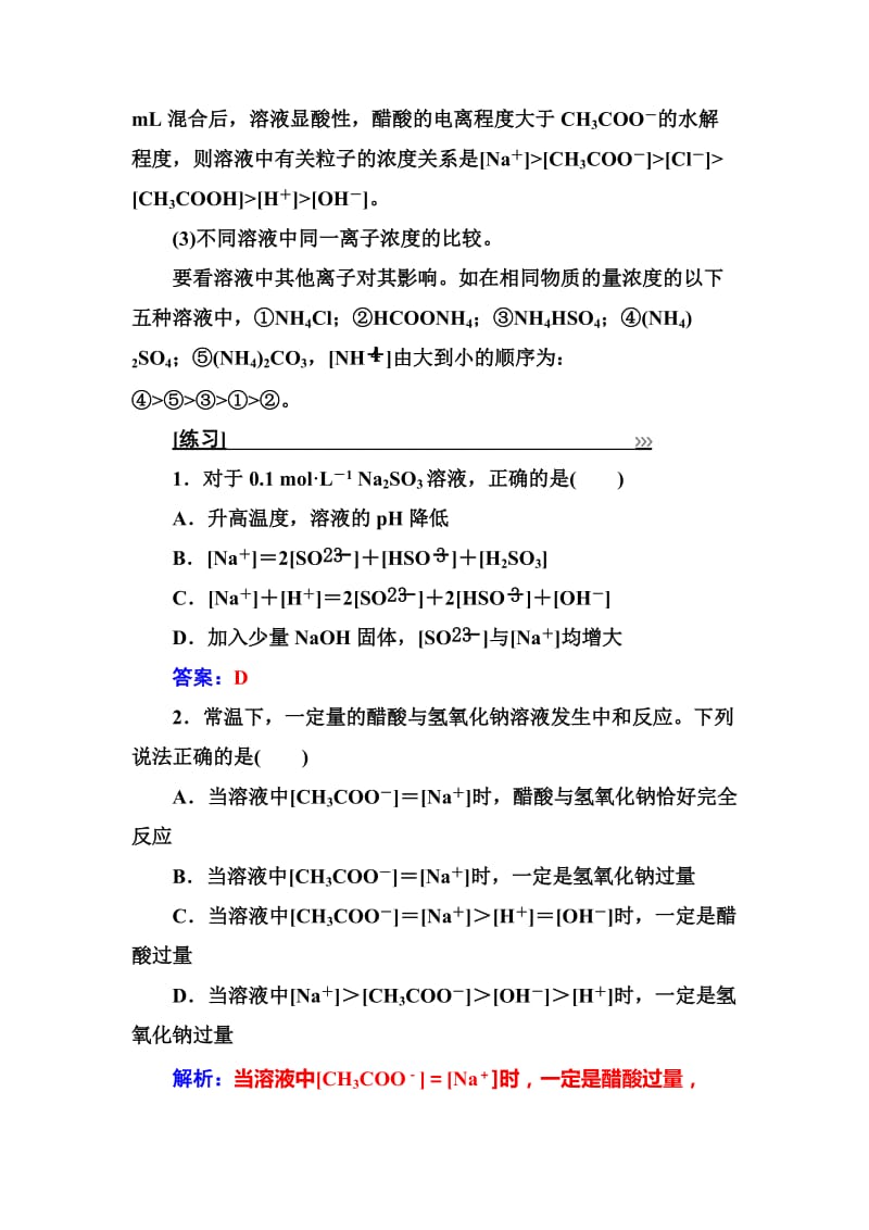 精品高中化学选修四（鲁科版）专题讲座（六）.doc_第3页