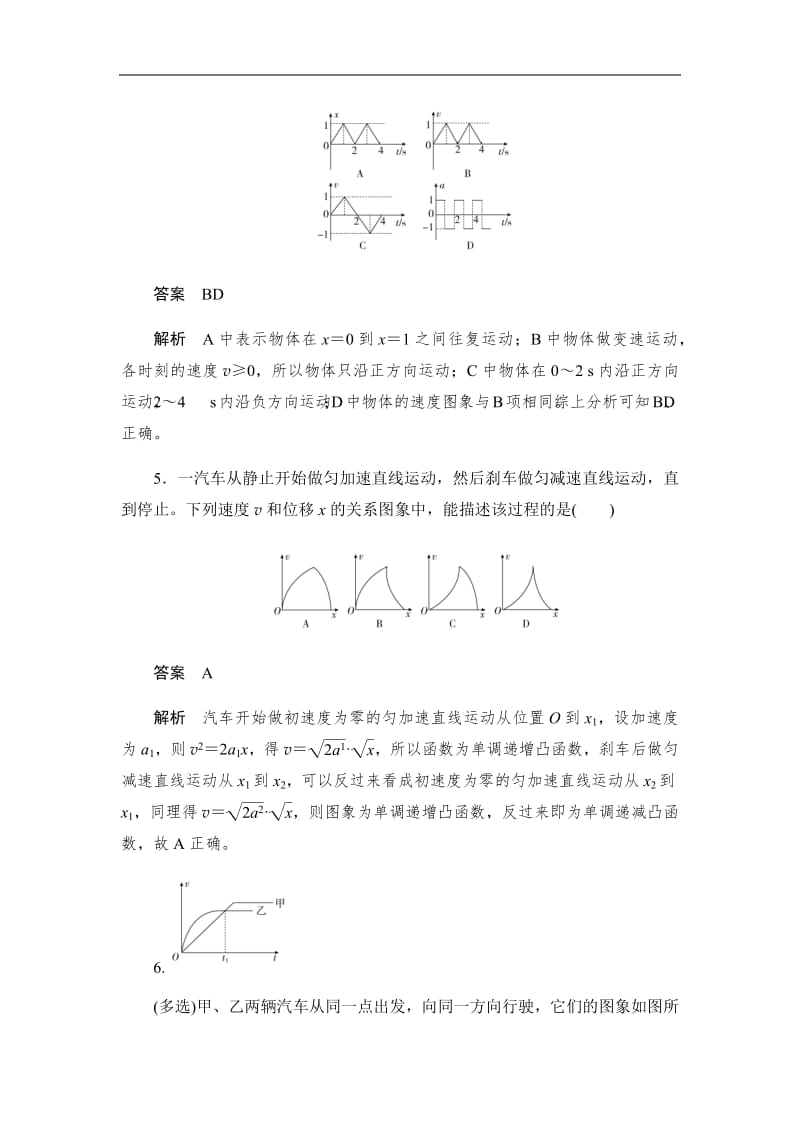 2019-2020版物理同步人教必修一刷题首选卷（对点练+巩固练）：专题一图象与追及问题 Word版含答案.pdf_第3页