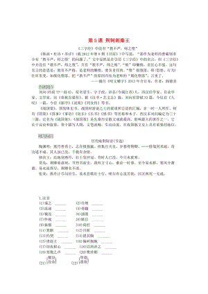 最新 高中语文 第5课 荆轲刺秦王练习 人教版必修1.doc