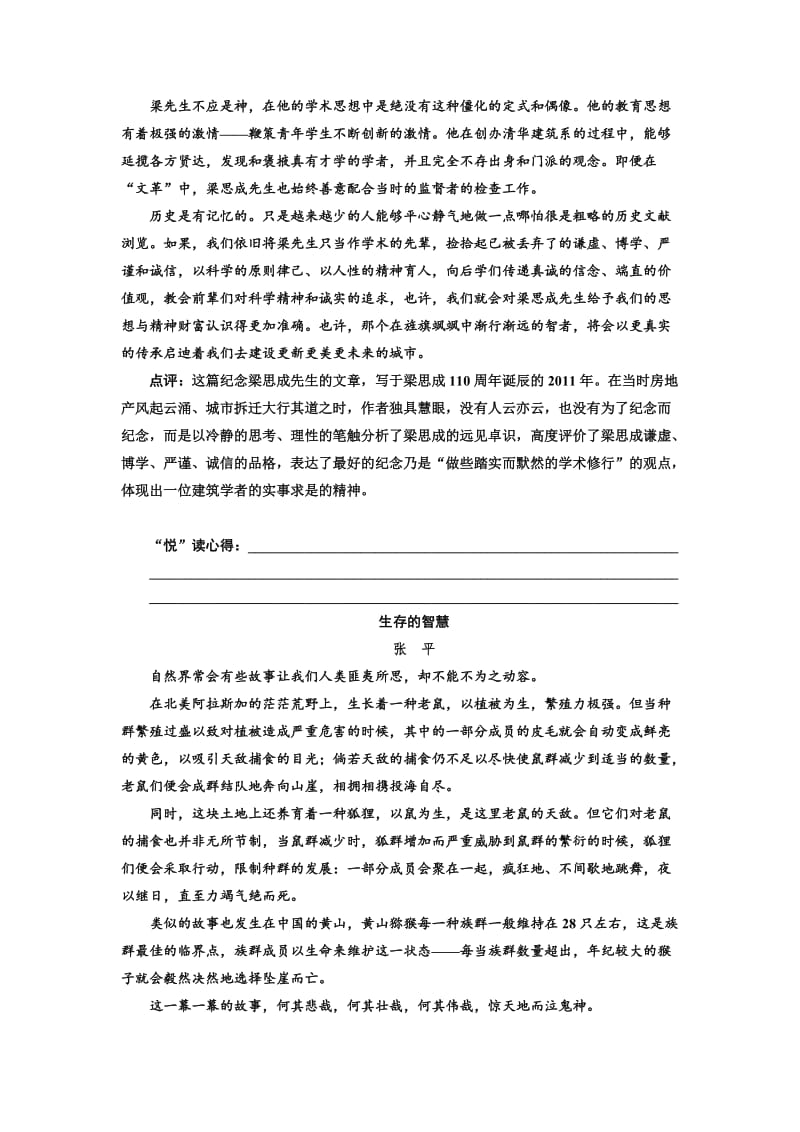 [最新]高中语文人教版必修5单元主题悦读四 含解析.doc_第2页