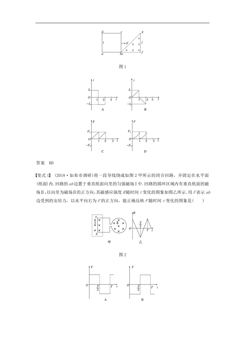 江苏专用2020版高考物理新增分大一轮复习第九章电磁感应专题突破十一电磁感应定律的综合应用讲义含解析.pdf_第2页