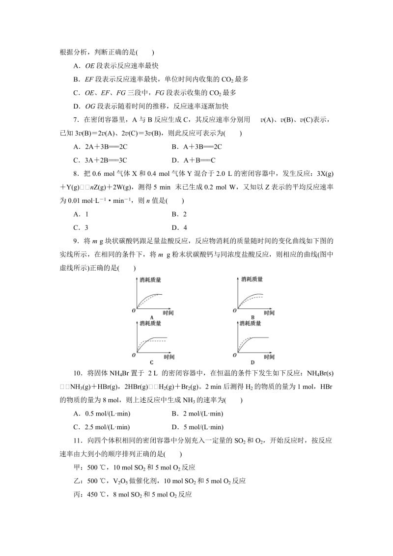 精品高中同步测试卷·鲁科化学选修4：高中同步测试卷（七） Word版含解析.doc_第2页