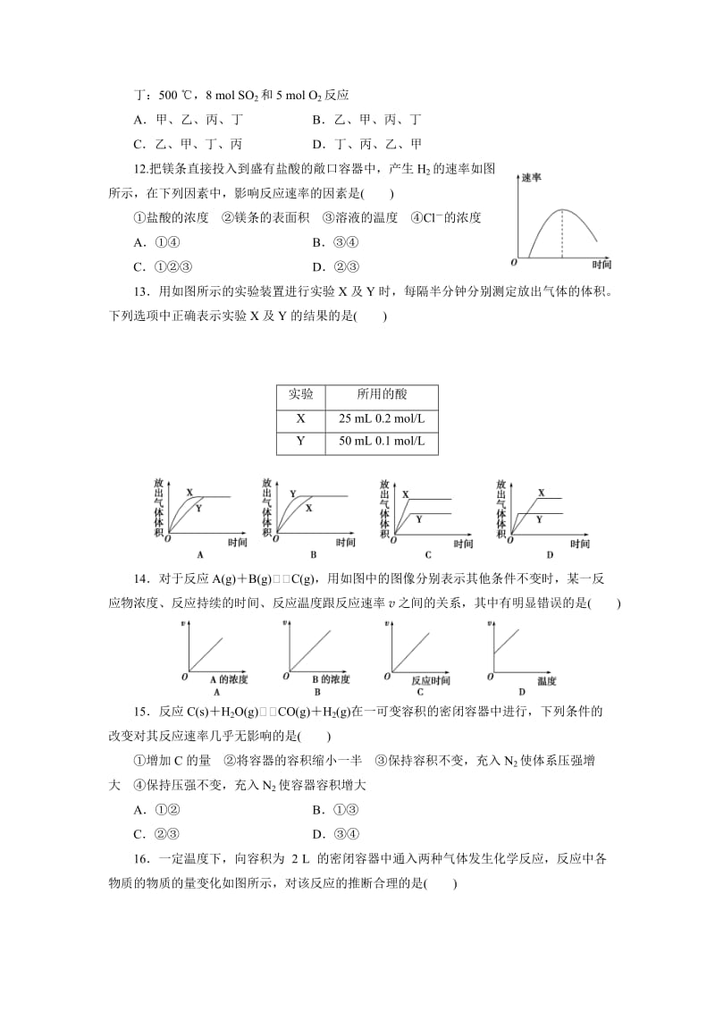 精品高中同步测试卷·鲁科化学选修4：高中同步测试卷（七） Word版含解析.doc_第3页