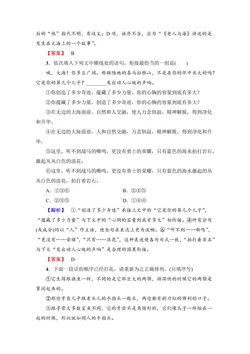 [最新]高中语文人教版必修三 第1单元 学业分层测评3 含答案.doc_第2页