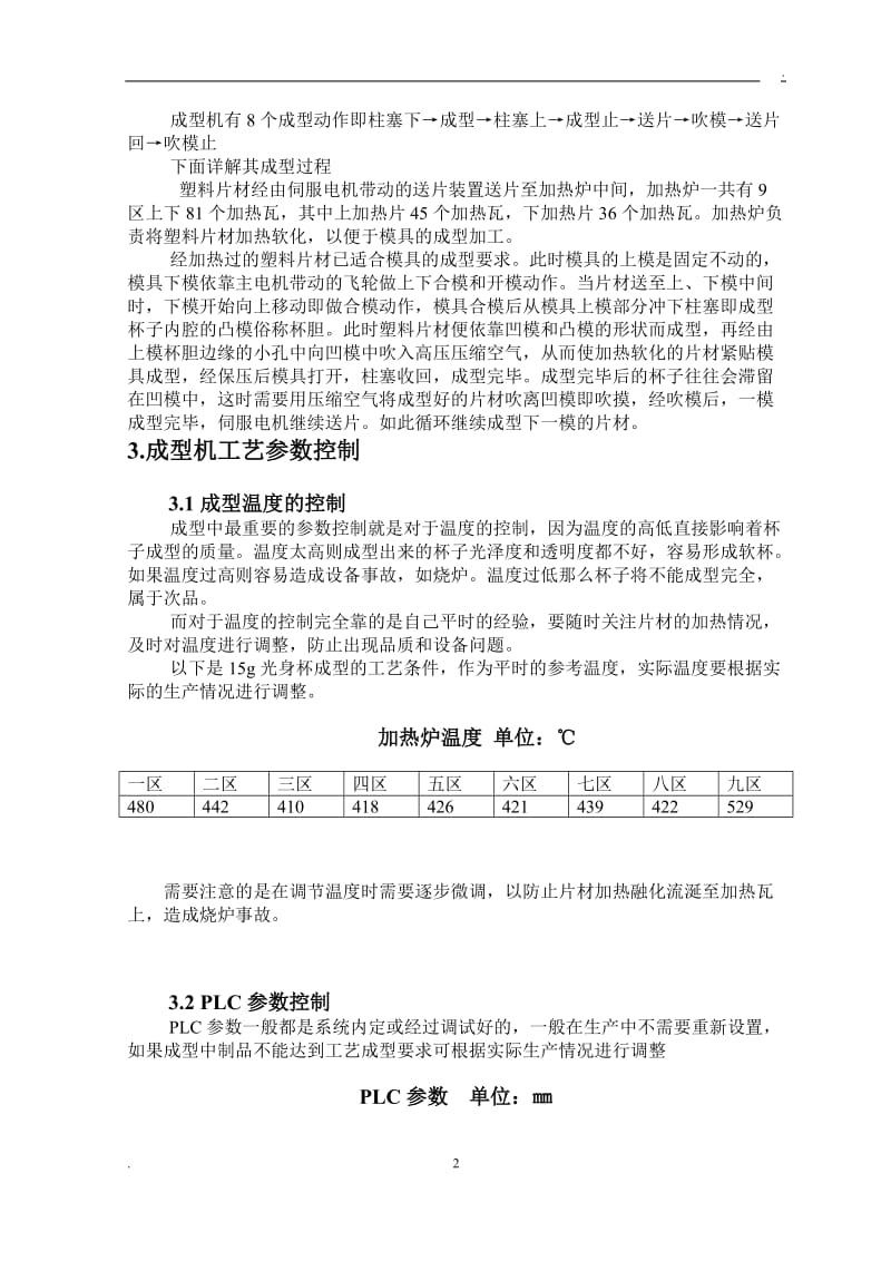 15G光身杯成型工艺过程分析 毕业论文.doc_第3页