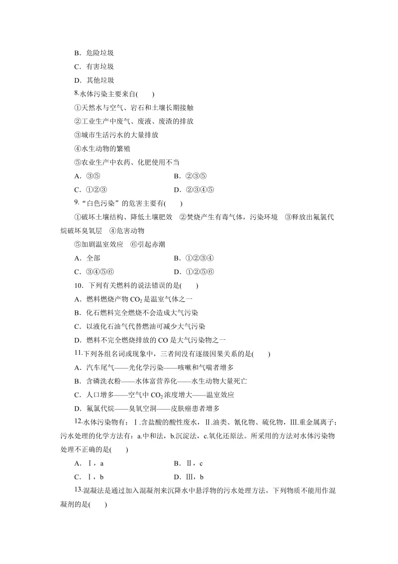 精品高中同步测试卷·鲁科化学选修1：高中同步测试卷（一） Word版含解析.doc_第2页