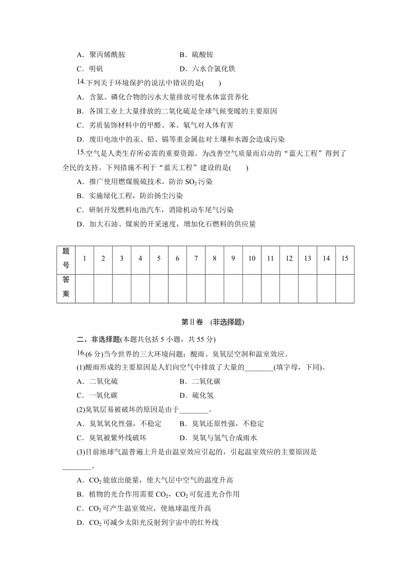 精品高中同步测试卷·鲁科化学选修1：高中同步测试卷（一） Word版含解析.doc_第3页