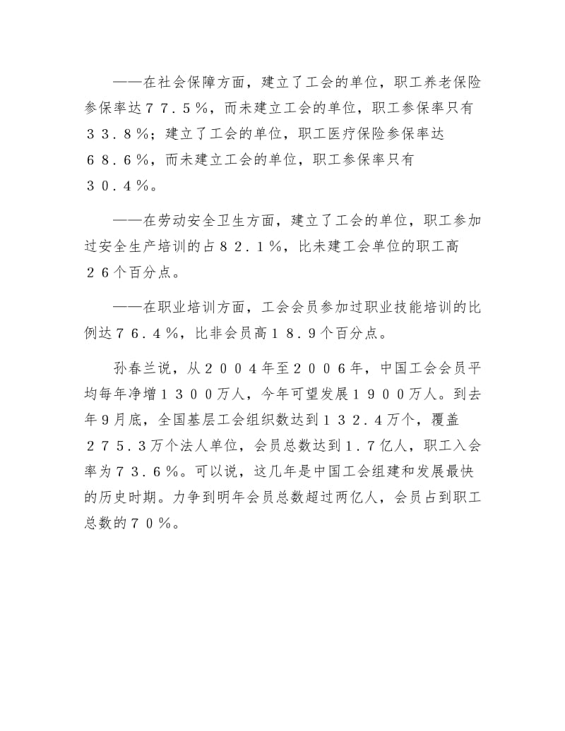 调查显示职工加入工会合法权益可更好维护.docx_第2页