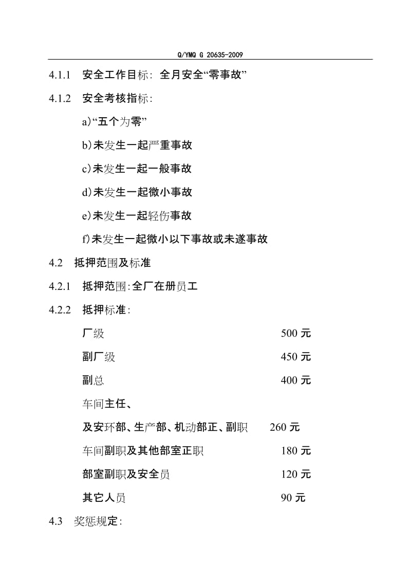 安全目标管理风险抵押金制度.doc_第2页