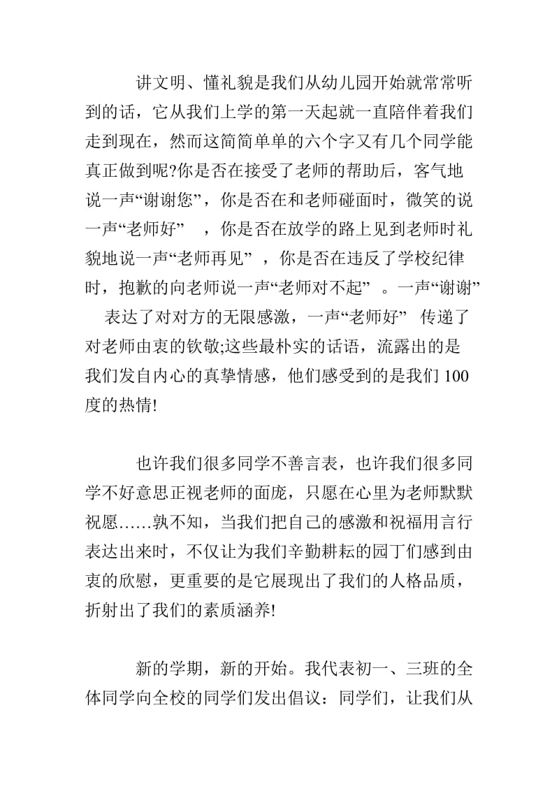 国旗下演讲——让文明礼貌之风永驻校园.doc_第2页