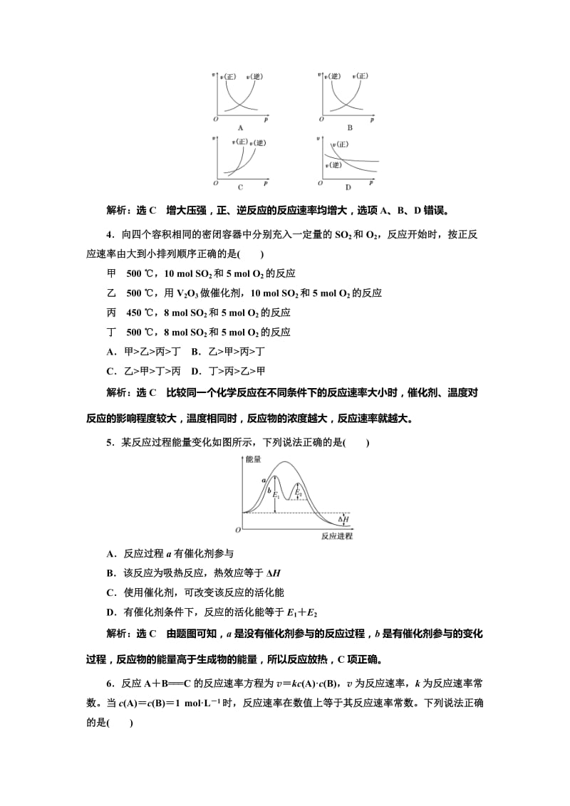 精品高中化学鲁科版选修4：课时跟踪检测（十一） 影响化学反应速率的因素 Word版含解析.doc_第2页