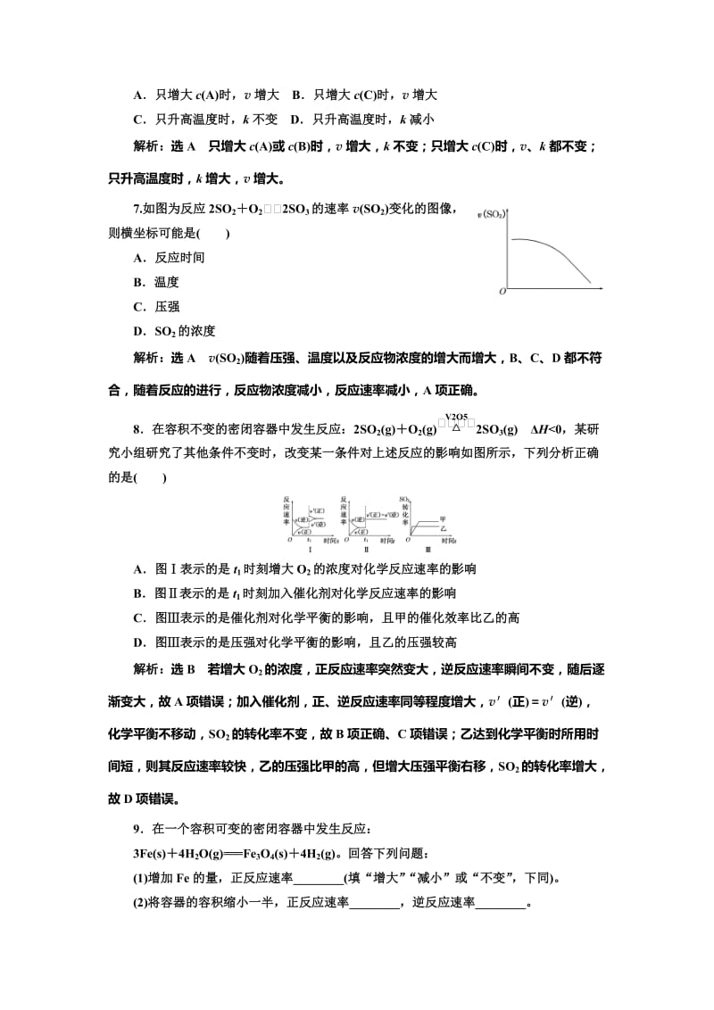 精品高中化学鲁科版选修4：课时跟踪检测（十一） 影响化学反应速率的因素 Word版含解析.doc_第3页