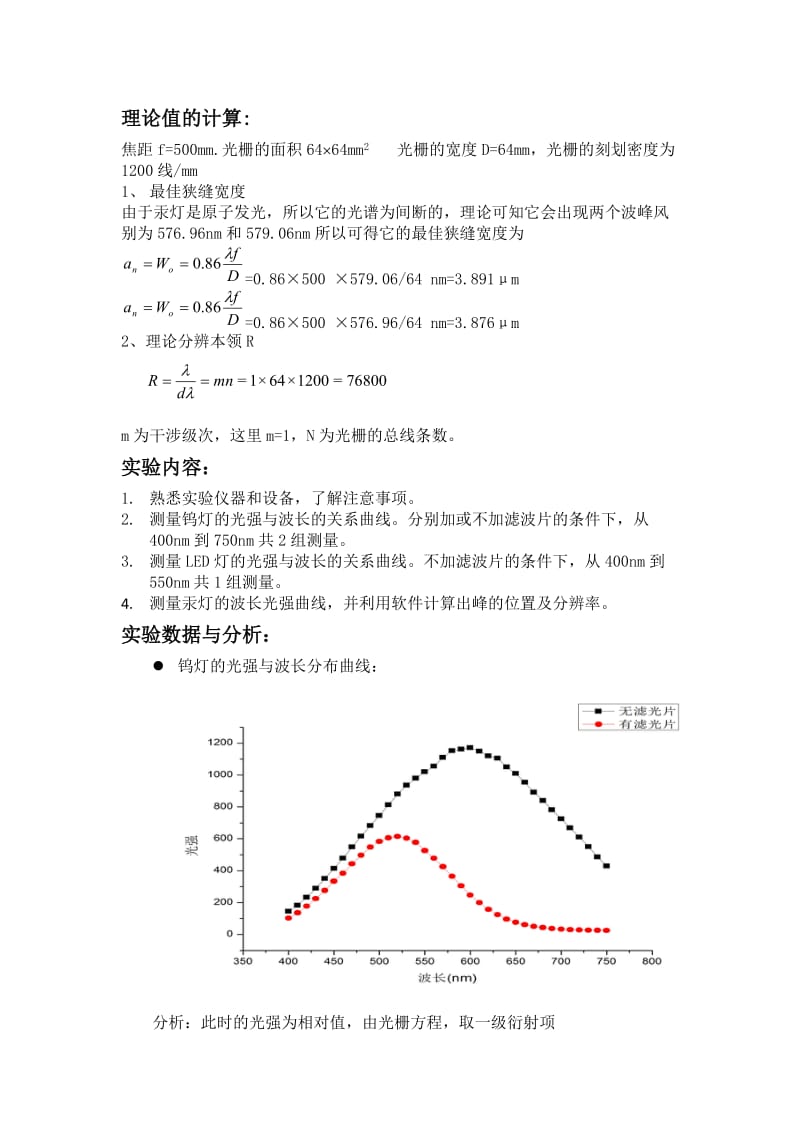 单色仪的调整和使用 .doc_第3页