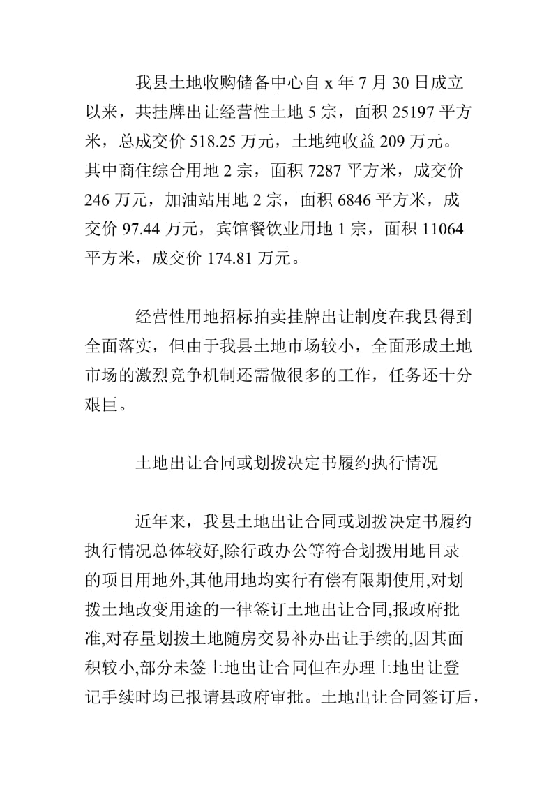 县国土资源局综合执法检查自查报告.doc_第2页