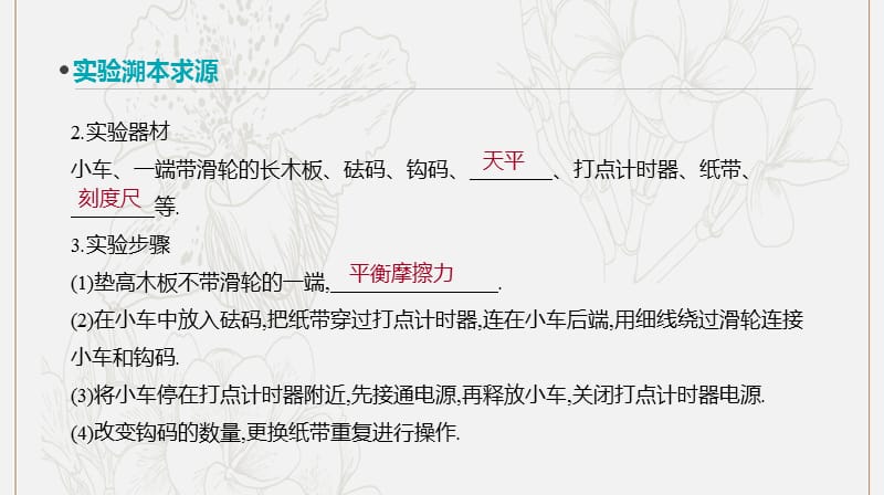 全品复习方案2020届高考物理一轮复习第5单元机械能实验五探究动能定理课件.ppt_第3页