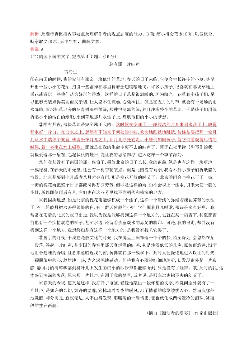 精品高中语文 第一单元单元测评B 人教版必修2.doc_第3页