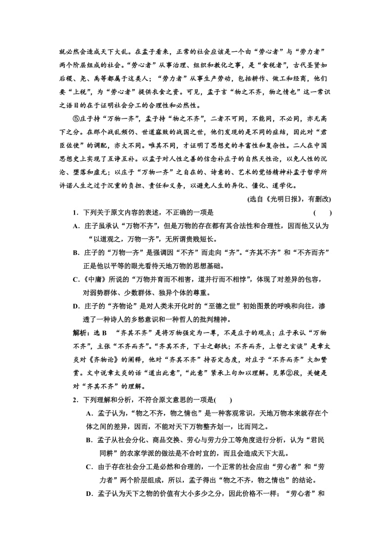 [最新]高中语文人教版必修5综合质量检测 含解析.doc_第2页