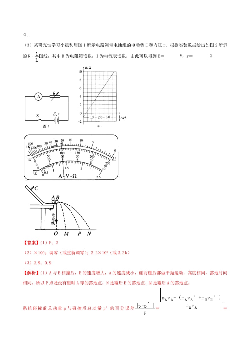 2019年高考物理一轮复习专题07验证动量守恒定律含解析2.pdf_第3页