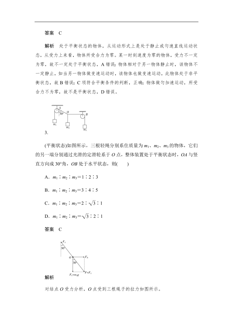 2019-2020版物理同步人教必修一刷题首选卷（对点练+巩固练）：第四章　第七节用牛顿运动定律解决问题 Word版含解析.pdf_第2页