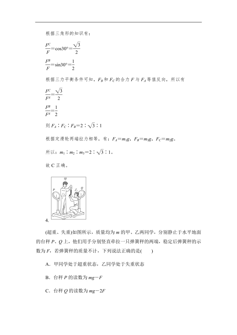 2019-2020版物理同步人教必修一刷题首选卷（对点练+巩固练）：第四章　第七节用牛顿运动定律解决问题 Word版含解析.pdf_第3页