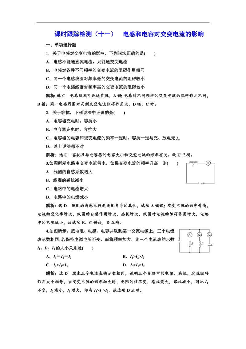 2018-2019学年物理浙江专版人教版选修3-2课时跟踪检测（十一） 电感和电容对交变电流的影响 Word版含解析.pdf_第1页