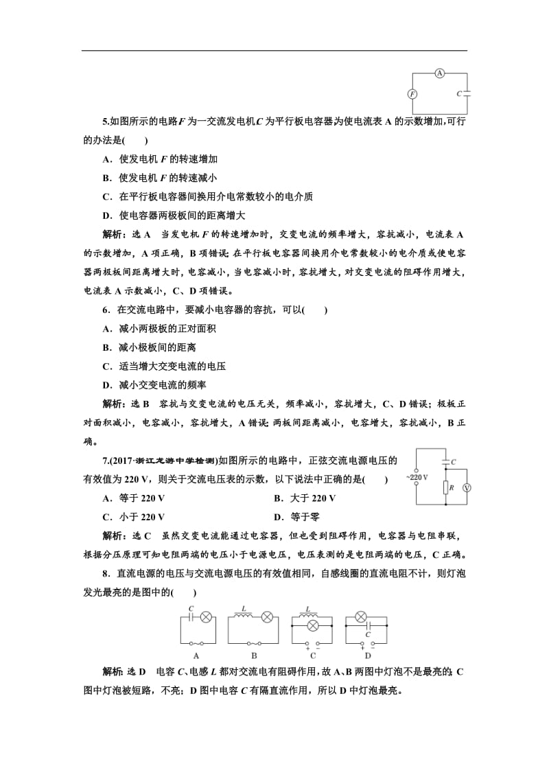 2018-2019学年物理浙江专版人教版选修3-2课时跟踪检测（十一） 电感和电容对交变电流的影响 Word版含解析.pdf_第2页