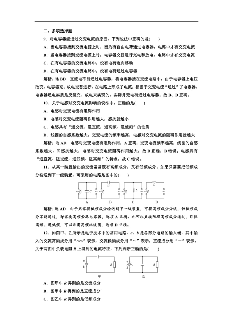 2018-2019学年物理浙江专版人教版选修3-2课时跟踪检测（十一） 电感和电容对交变电流的影响 Word版含解析.pdf_第3页