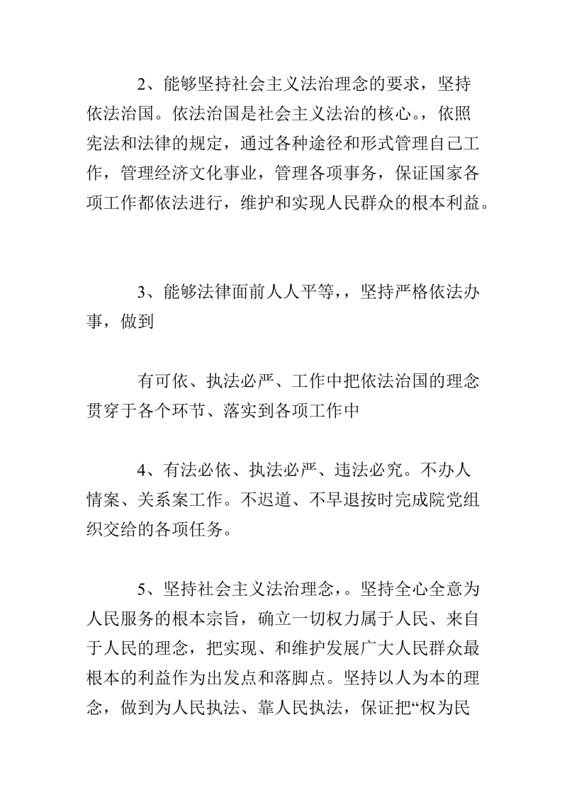 社会主义法制理念自查报告(六).doc_第2页