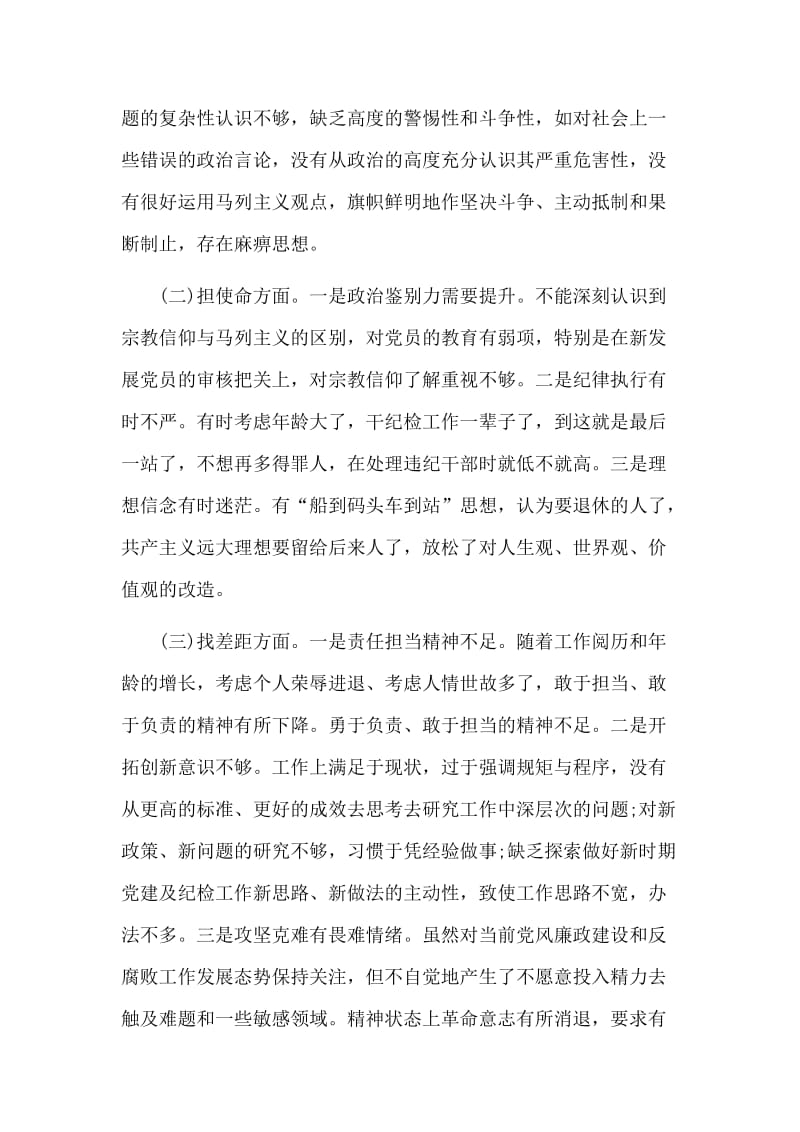 2篇主题教育个人检视剖析材料.doc_第2页