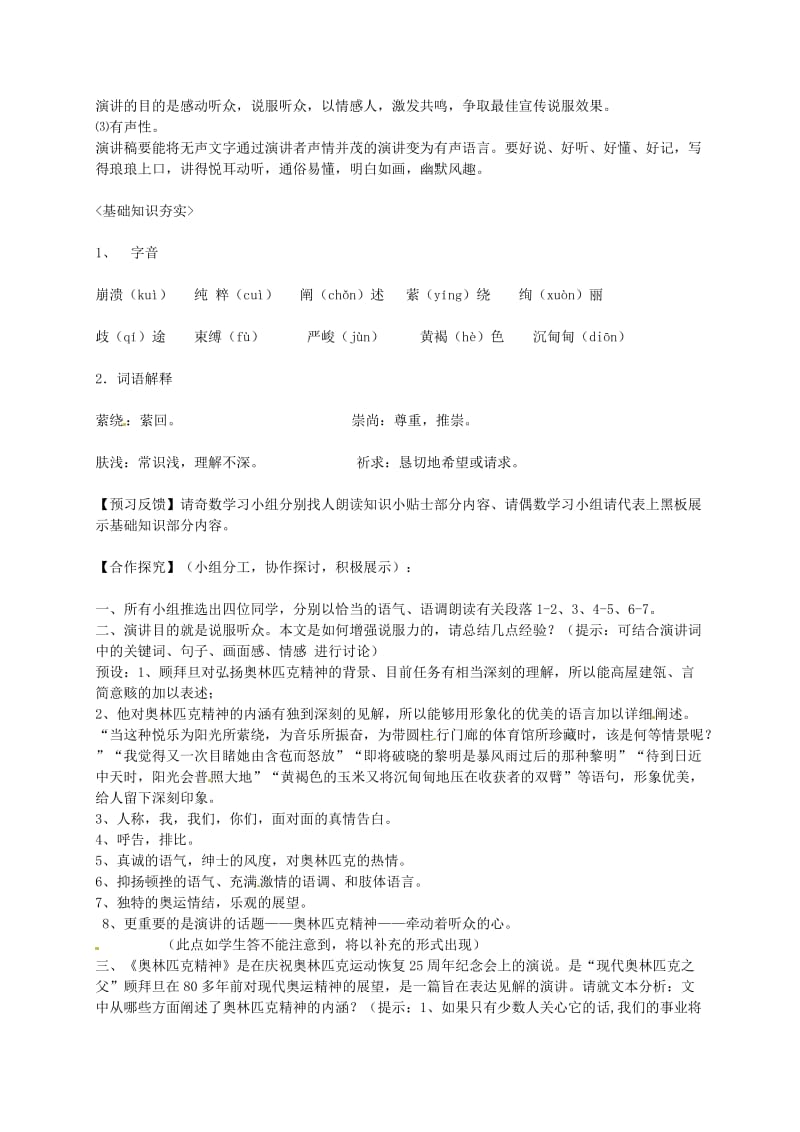 最新 高中语文 第四单元 走进语言现场 奥林匹克精神学案 苏教版必修4.doc_第2页