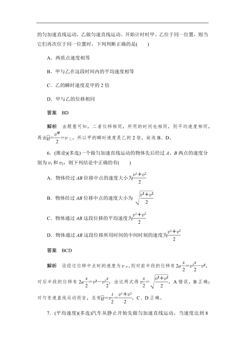 2019-2020版物理同步人教必修一刷题首选卷（对点练+巩固练）：第二章　第四节匀变速直线运动的速度与位移的关系 Word版含解析.pdf_第3页