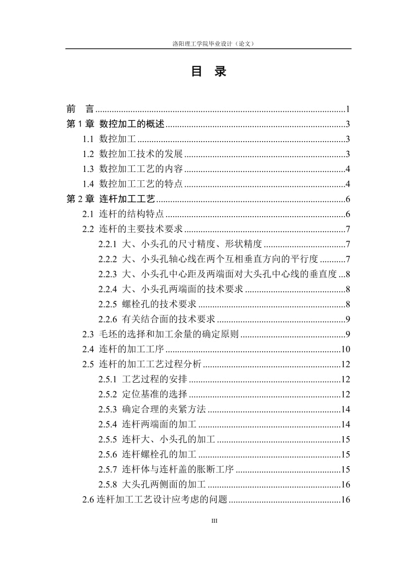 【毕业论文设计】连杆加工的说空编程14980.doc_第3页