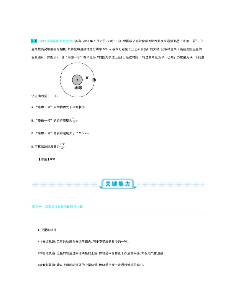 2020届新考案高考物理总复习教师用书：第五单元 万有引力定律 第2讲 Word版含解析.pdf_第3页